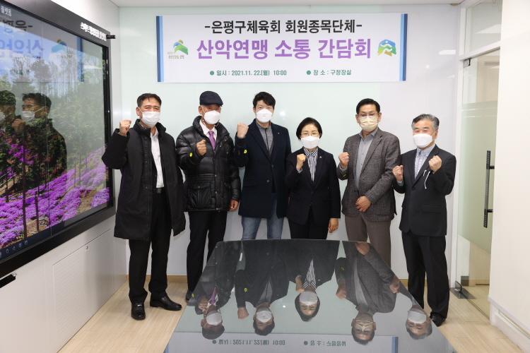 은평구체육회 산악회 간담회 이미지